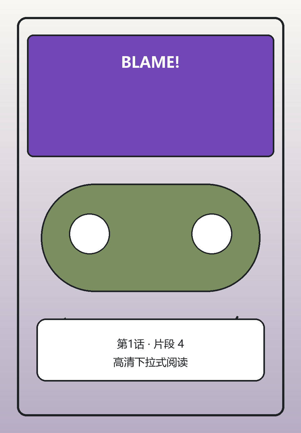 BLAME!第1话第4页